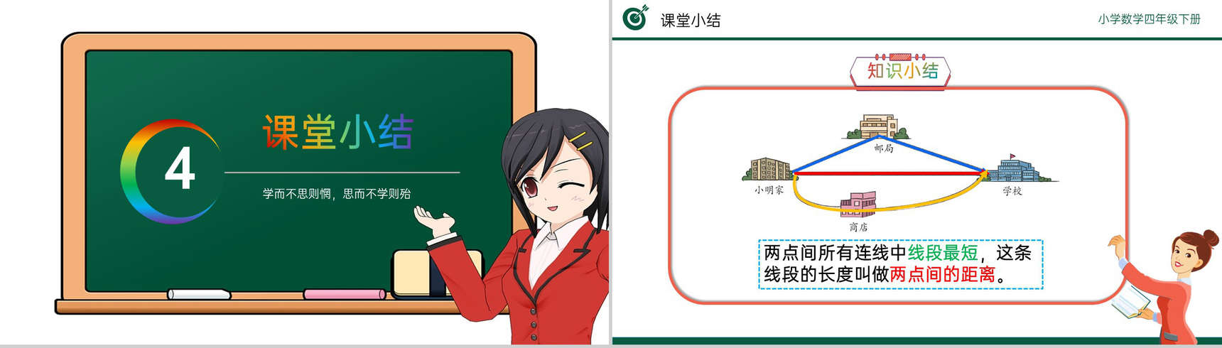 《三角形边的关系》小学数学四年级下册PPT课件(第5.3课时)-10