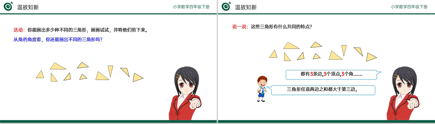 《三角形的分类》小学数学四年级下册PPT课件(第5.4课时)-3