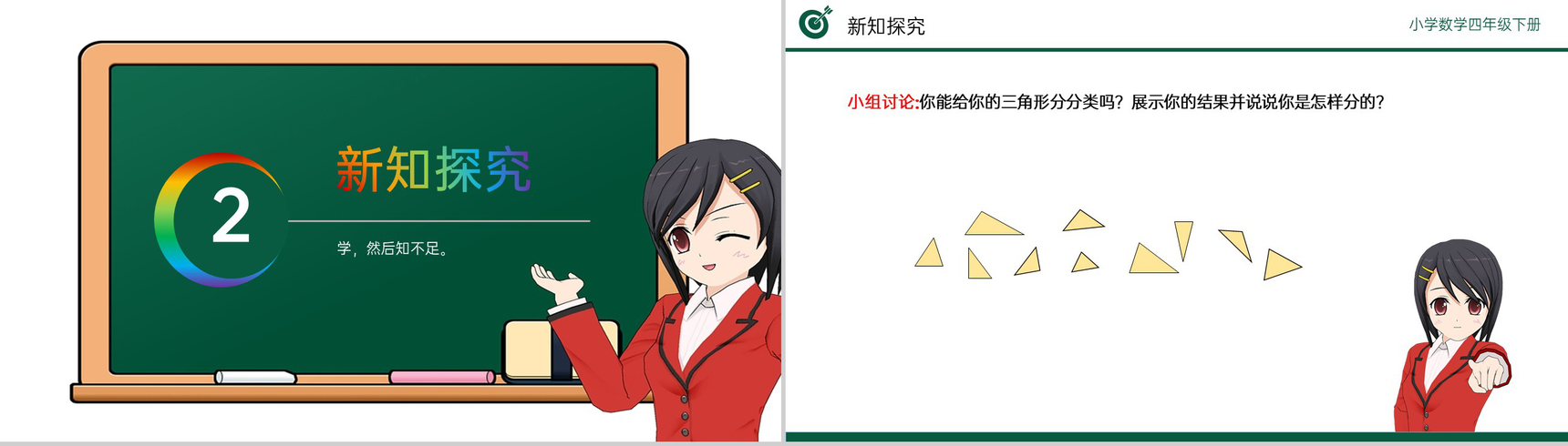 《三角形的分类》小学数学四年级下册PPT课件(第5.4课时)-4