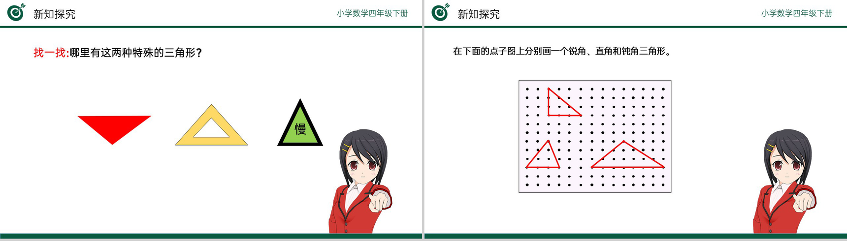 《三角形的分类》小学数学四年级下册PPT课件(第5.4课时)-10
