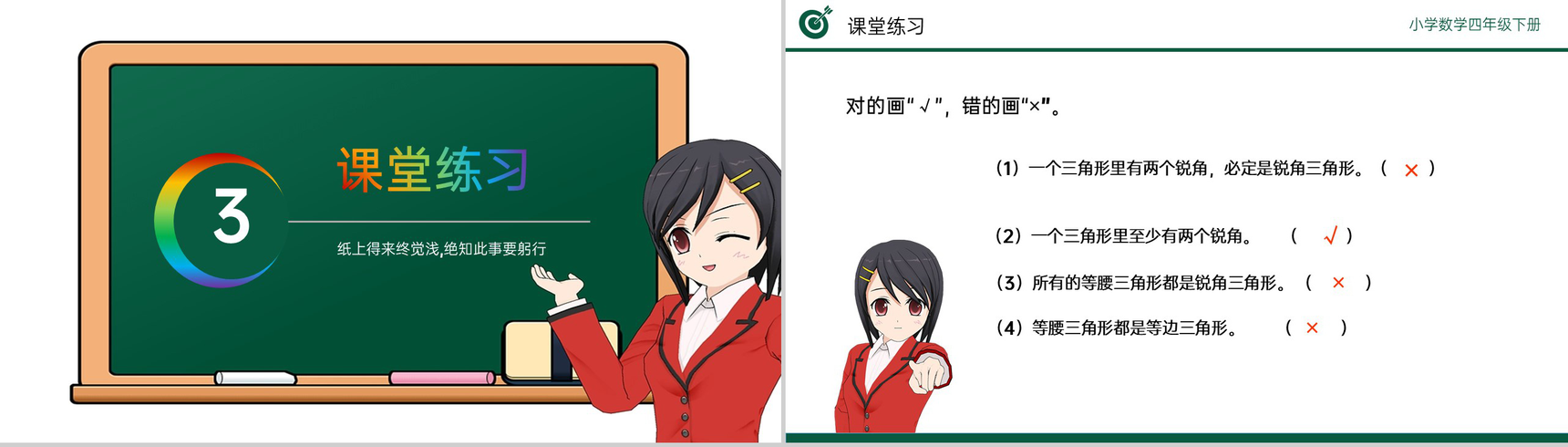 《三角形的分类》小学数学四年级下册PPT课件(第5.4课时)-11