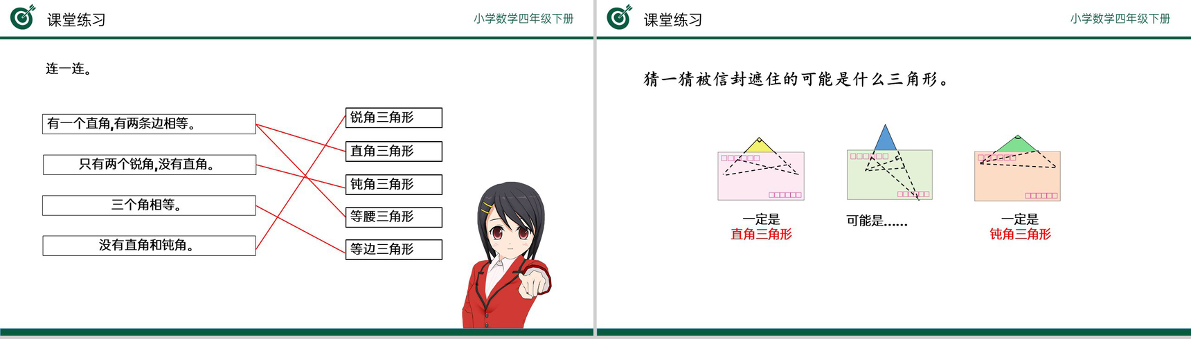 《三角形的分类》小学数学四年级下册PPT课件(第5.4课时)-12