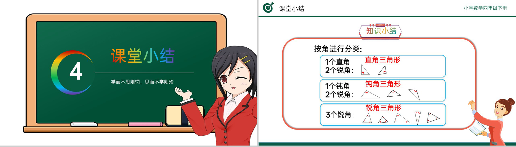 《三角形的分类》小学数学四年级下册PPT课件(第5.4课时)-13