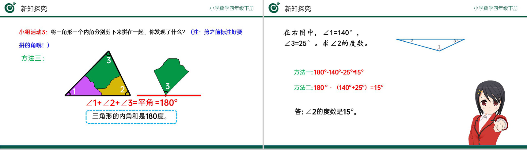 《三角形的内角和》小学数学四年级下册PPT课件(第5.5课时)-7