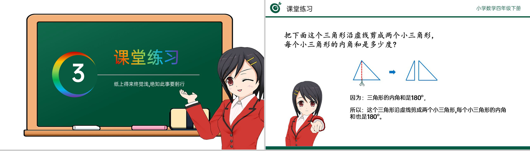 《三角形的内角和》小学数学四年级下册PPT课件(第5.5课时)-8