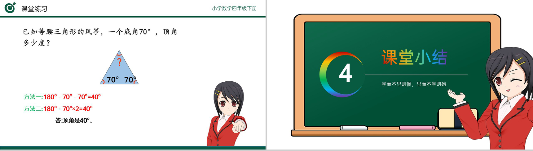 《三角形的内角和》小学数学四年级下册PPT课件(第5.5课时)-9