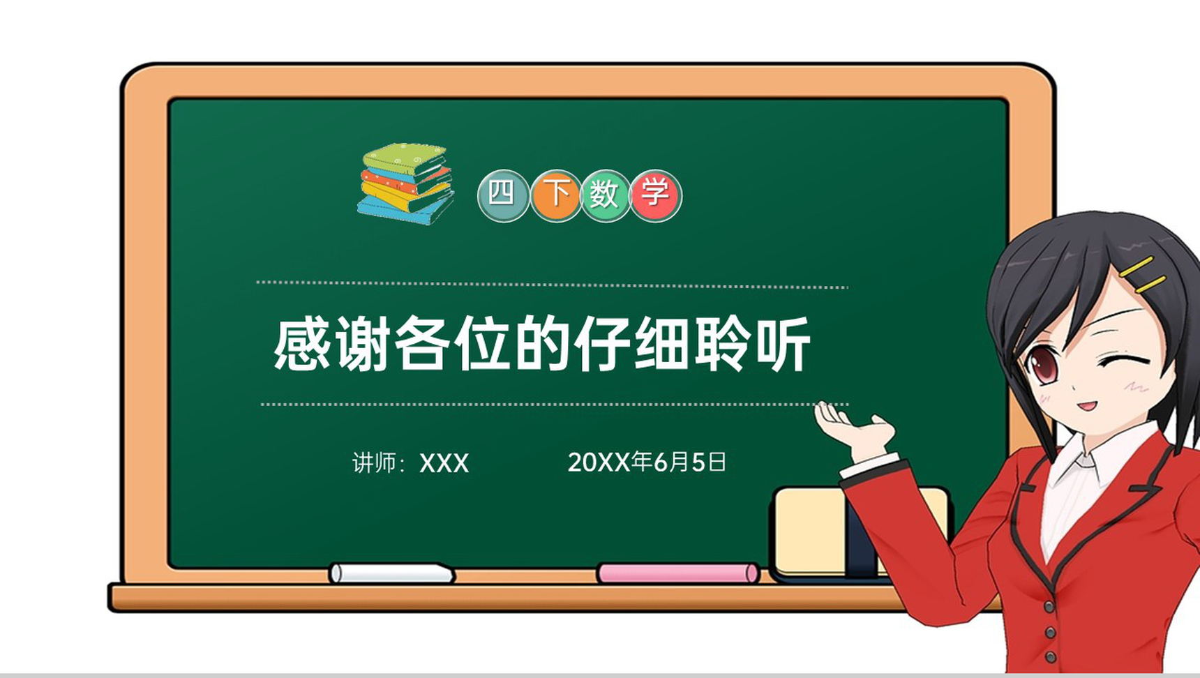 《三角形的内角和》小学数学四年级下册PPT课件(第5.5课时)-11