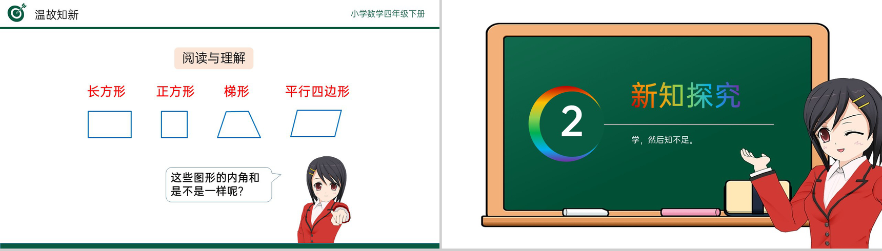 《探索多边形的内角和》小学数学四年级下册PPT课件(第5.6课时)-4
