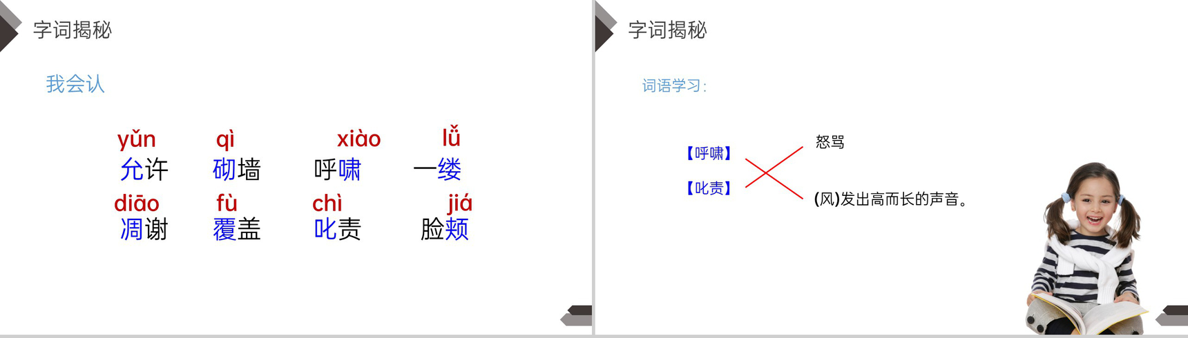 《巨人的花园》人教版四年级语文下册精品PPT课件-3