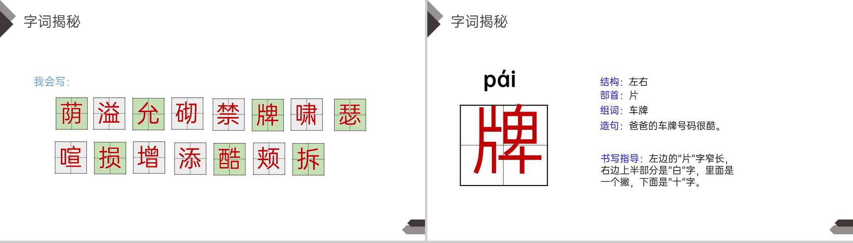 《巨人的花园》人教版四年级语文下册精品PPT课件-4