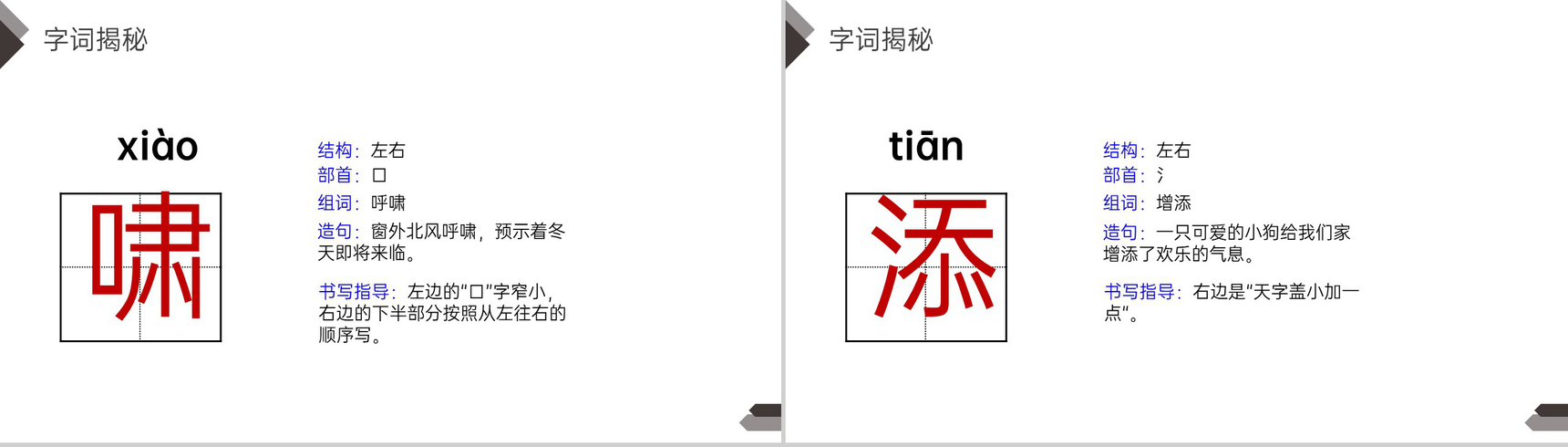 《巨人的花园》人教版四年级语文下册精品PPT课件-5
