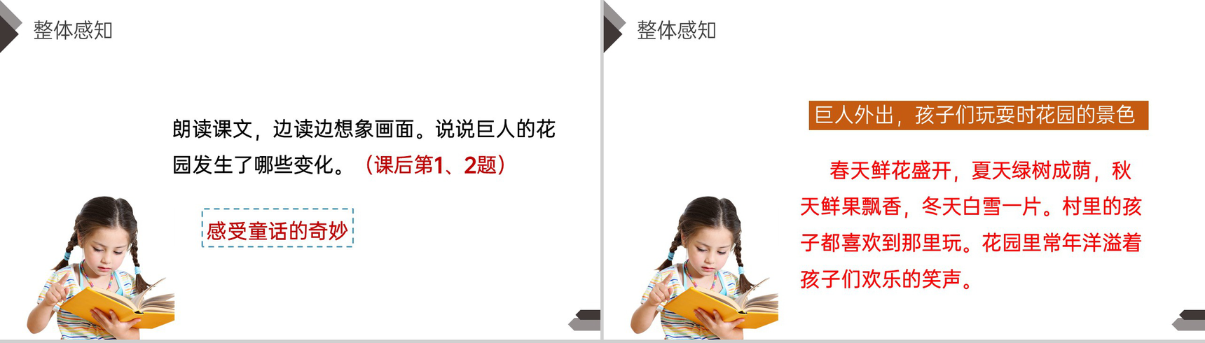 《巨人的花园》人教版四年级语文下册精品PPT课件-7