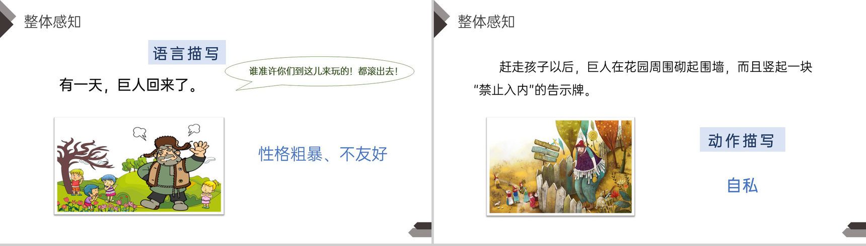《巨人的花园》人教版四年级语文下册精品PPT课件-8