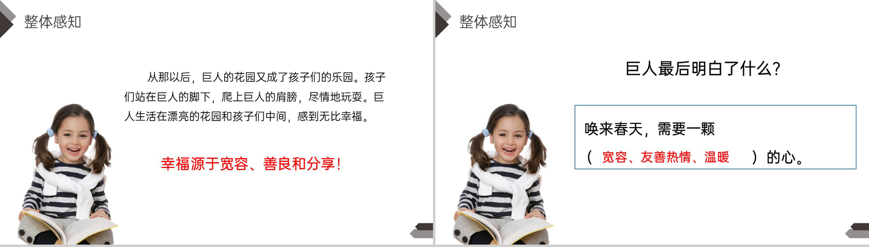 《巨人的花园》人教版四年级语文下册精品PPT课件-12