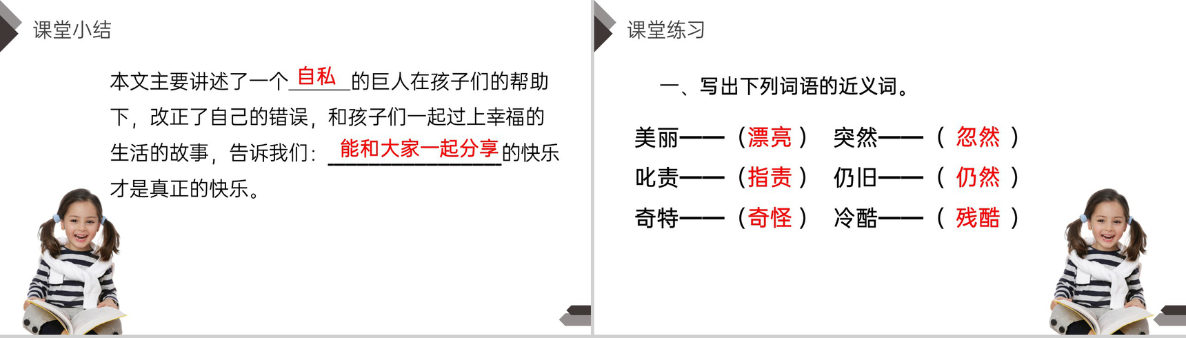 《巨人的花园》人教版四年级语文下册精品PPT课件-13