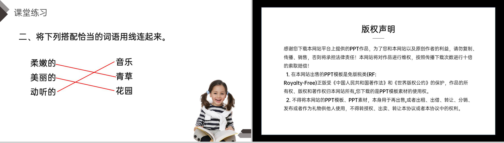 《巨人的花园》人教版四年级语文下册精品PPT课件-14