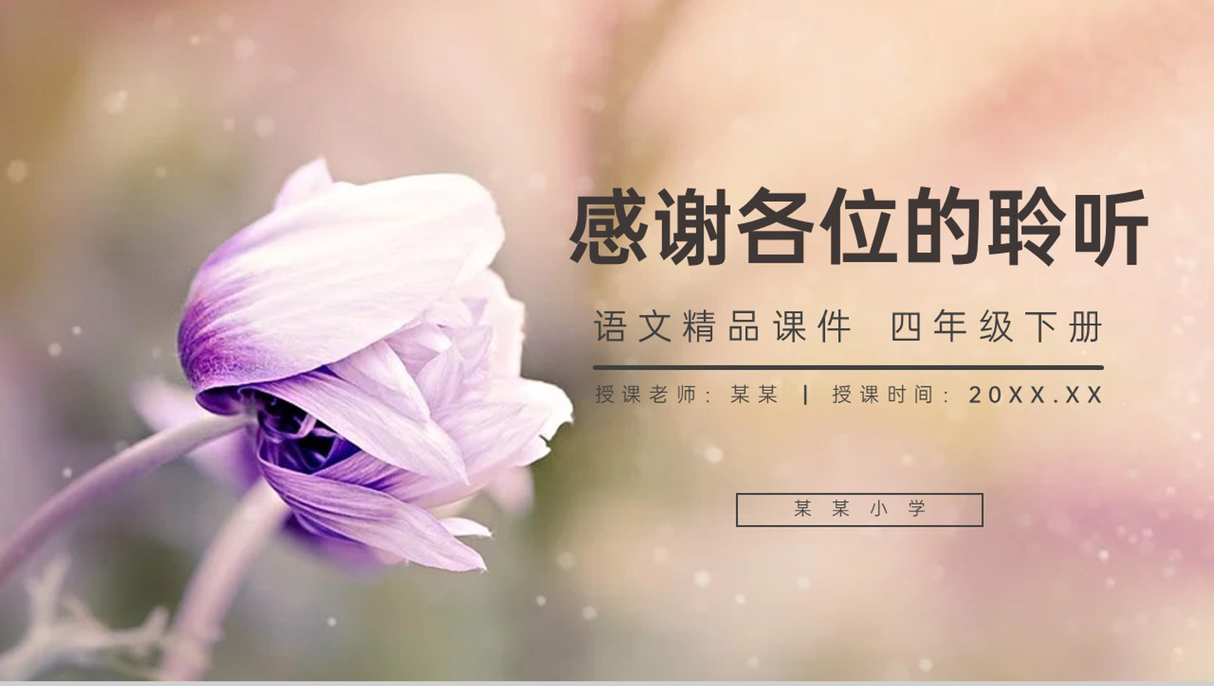 《巨人的花园》人教版四年级语文下册精品PPT课件-15