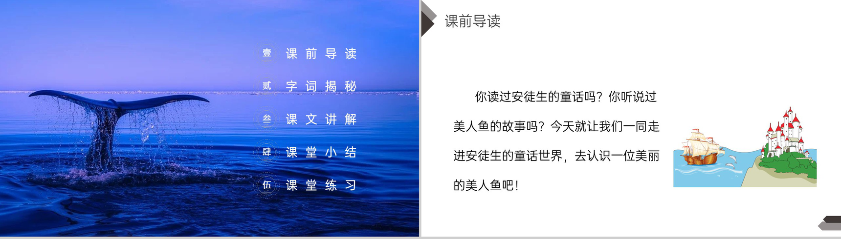 《海的女儿》人教版四年级语文下册精品PPT课件-2