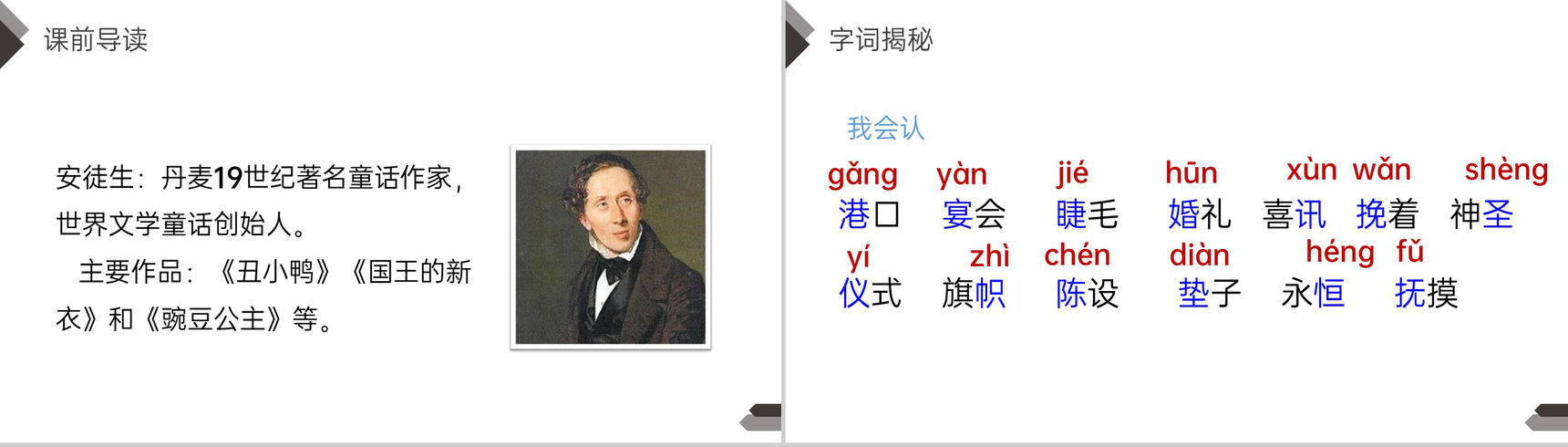 《海的女儿》人教版四年级语文下册精品PPT课件-3