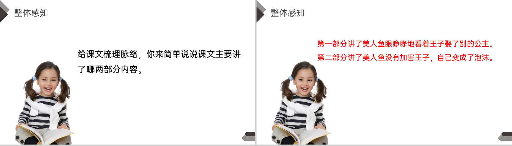 《海的女儿》人教版四年级语文下册精品PPT课件-5
