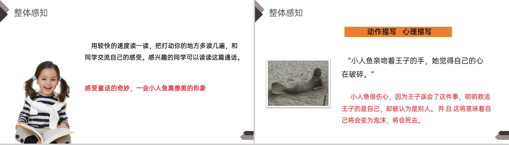 《海的女儿》人教版四年级语文下册精品PPT课件-6