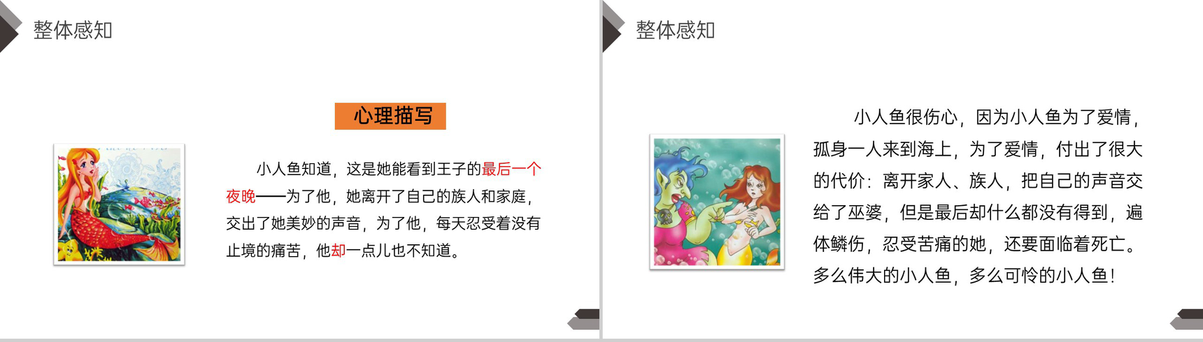 《海的女儿》人教版四年级语文下册精品PPT课件-7