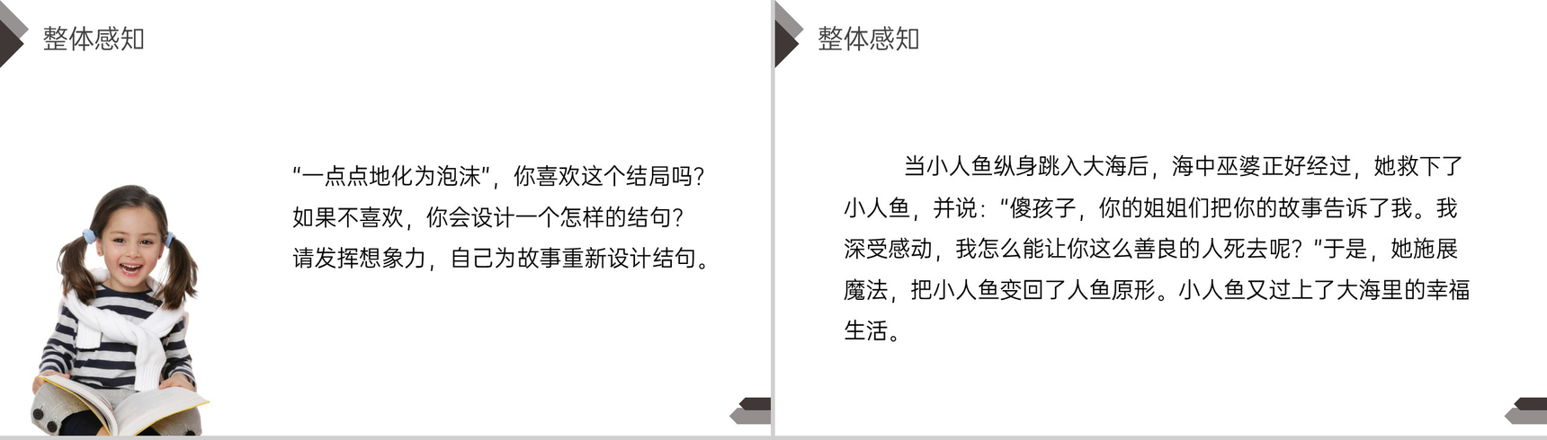 《海的女儿》人教版四年级语文下册精品PPT课件-9
