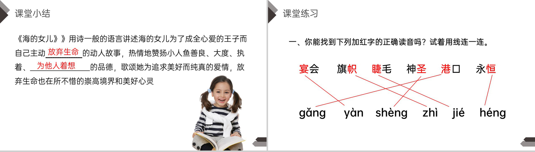 《海的女儿》人教版四年级语文下册精品PPT课件-10