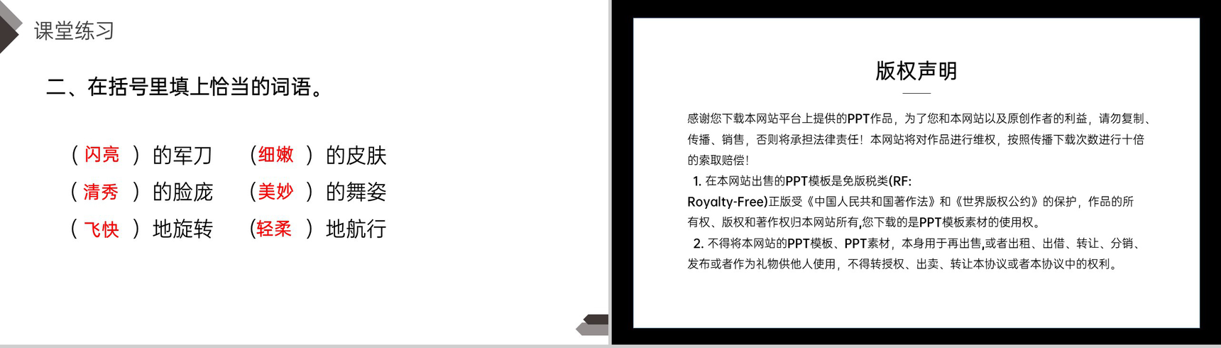 《海的女儿》人教版四年级语文下册精品PPT课件-11