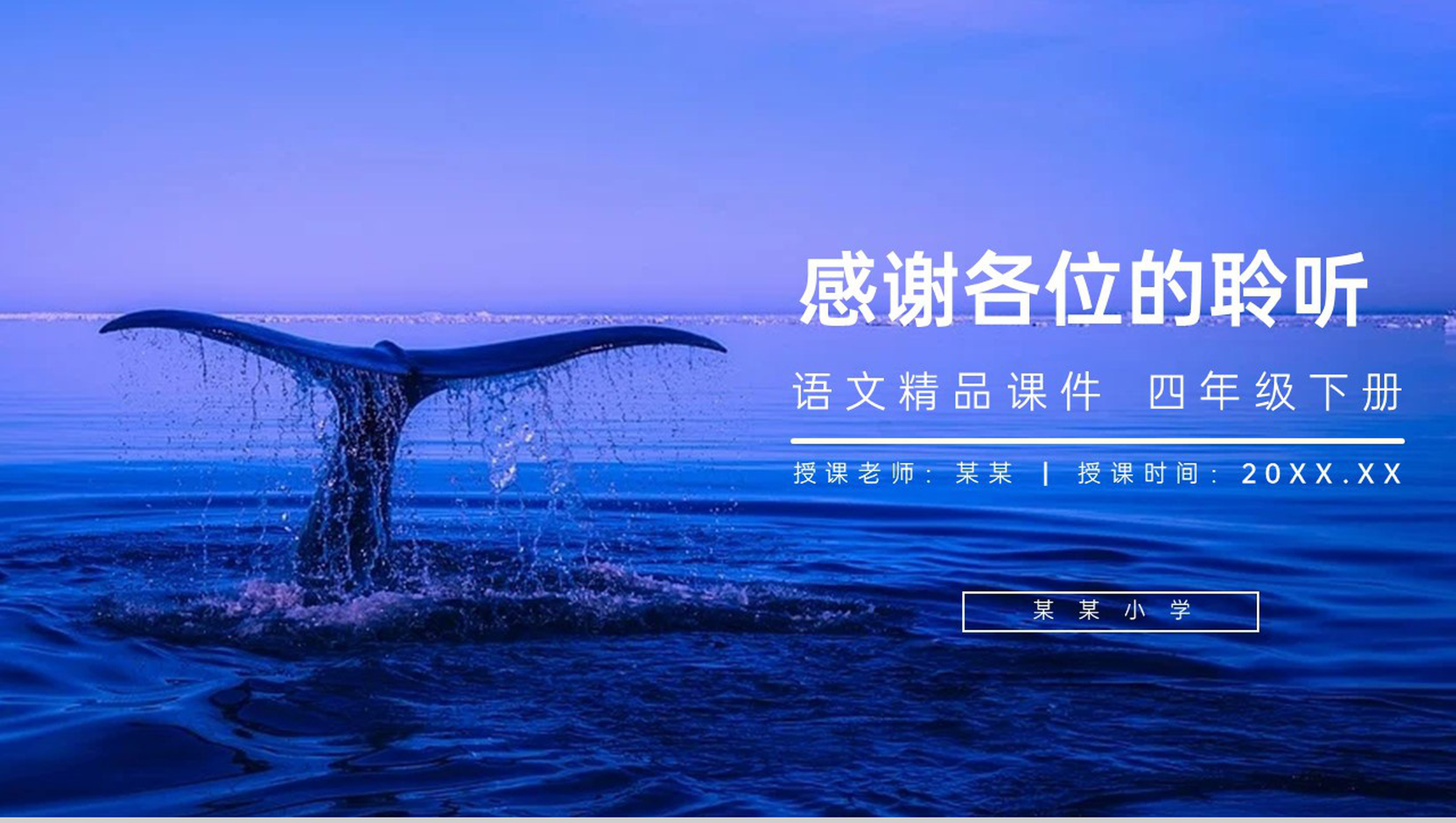 《海的女儿》人教版四年级语文下册精品PPT课件-12