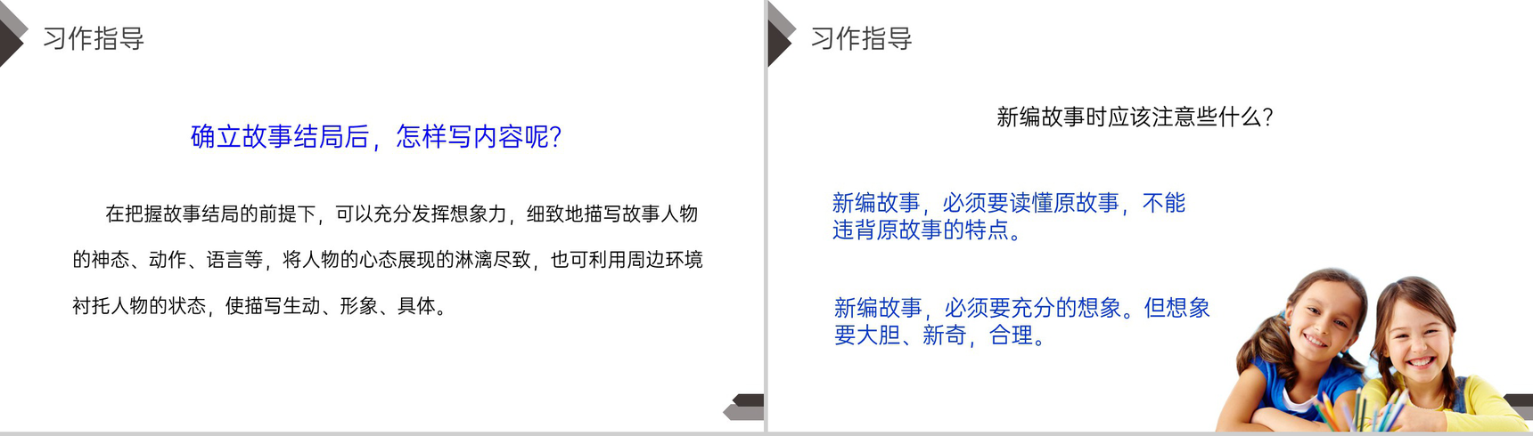 《习作故事新编》人教版四年级语文下册精品PPT课件-6