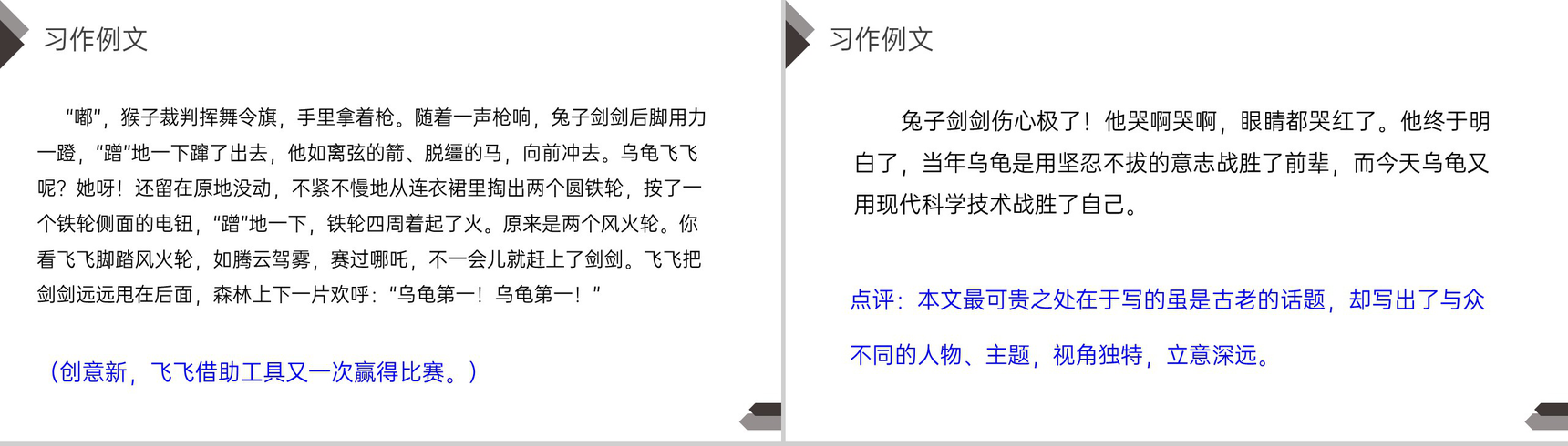 《习作故事新编》人教版四年级语文下册精品PPT课件-8