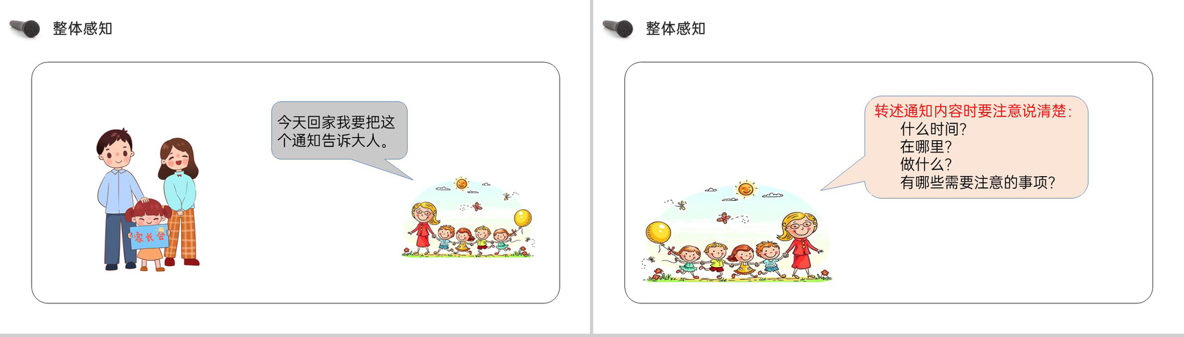 《第1单元口语交际转述》人教版四年级语文下册精品PPT课件-3