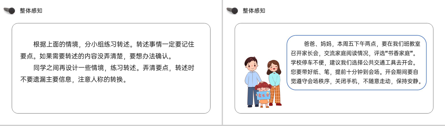 《第1单元口语交际转述》人教版四年级语文下册精品PPT课件-4