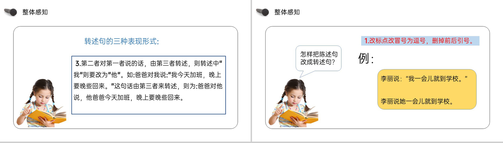 《第1单元口语交际转述》人教版四年级语文下册精品PPT课件-6