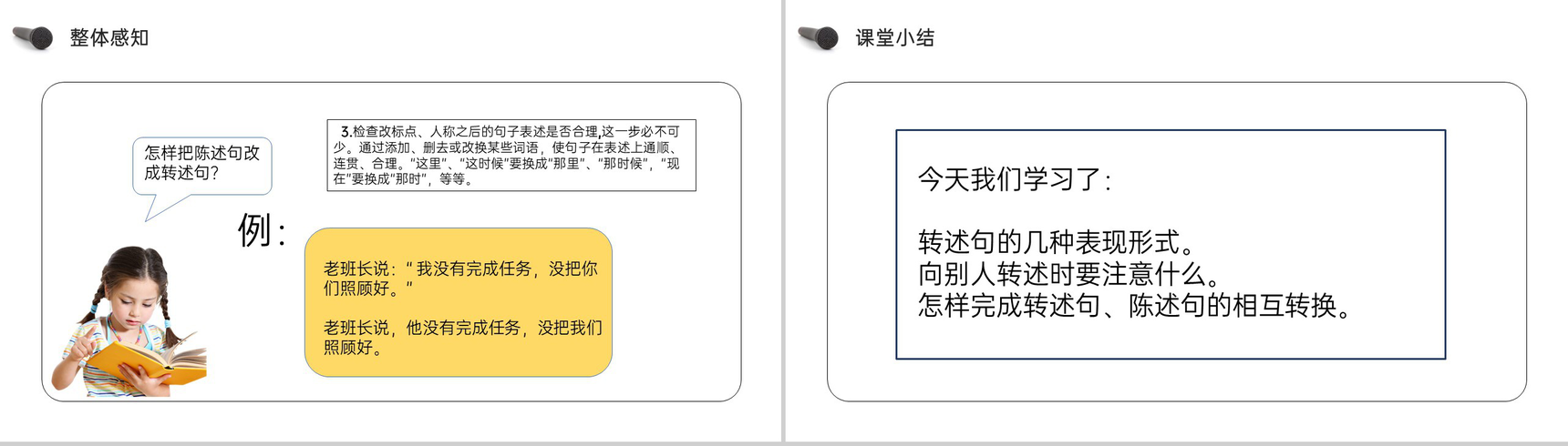 《第1单元口语交际转述》人教版四年级语文下册精品PPT课件-8