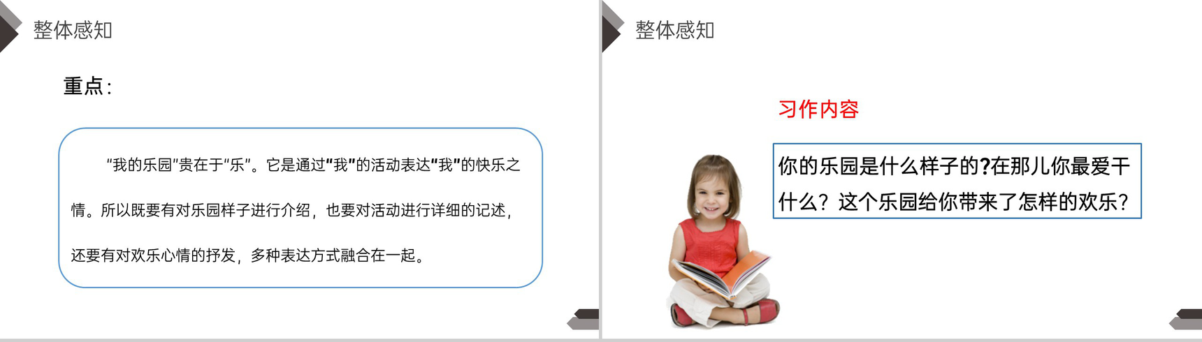 《第1单元习作:我的乐园》人教版四年级语文下册精品PPT课件-4