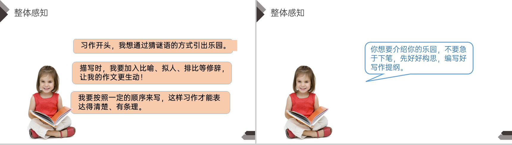 《第1单元习作:我的乐园》人教版四年级语文下册精品PPT课件-9