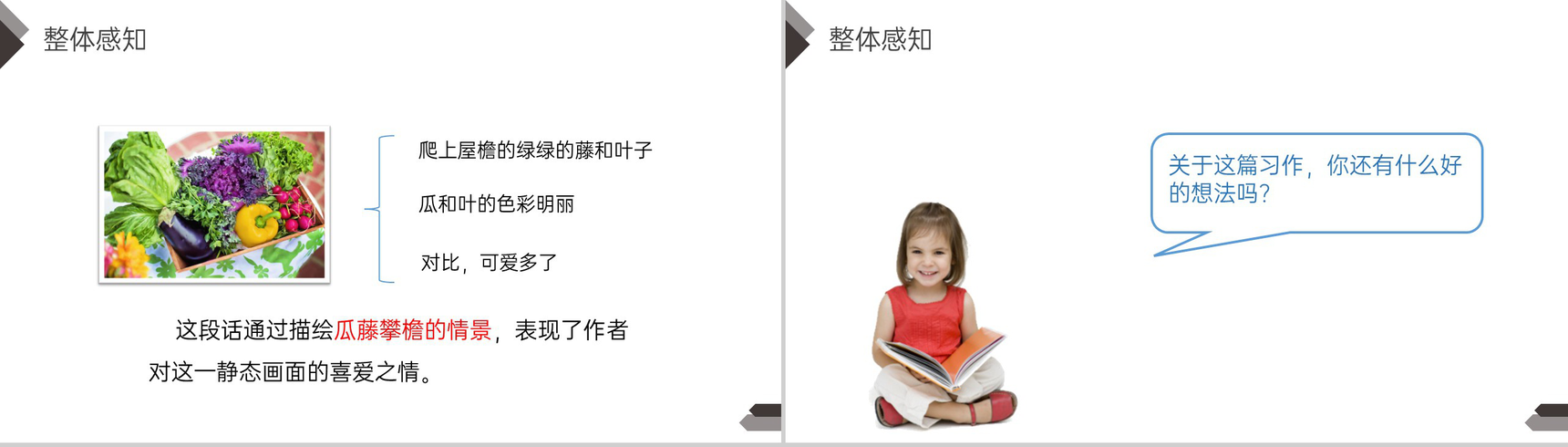 《第1单元习作:我的乐园》人教版四年级语文下册精品PPT课件-8
