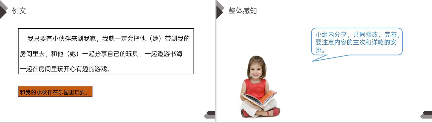 《第1单元习作:我的乐园》人教版四年级语文下册精品PPT课件-12