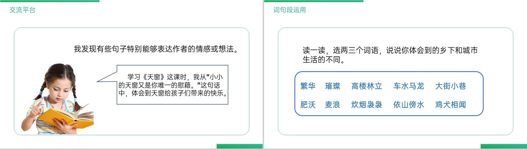 《第1单元语文园地》人教版四年级语文下册精品PPT课件-3