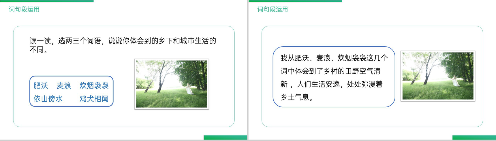 《第1单元语文园地》人教版四年级语文下册精品PPT课件-5