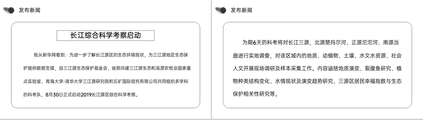 《第2单元口语交际说新闻》人教版四年级语文下册精品PPT课件-6
