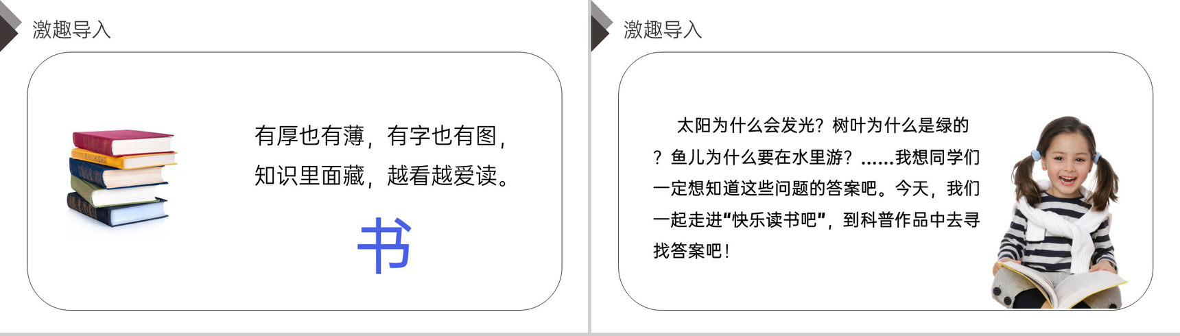 《第2单元快乐读书吧十万个为什么》人教版四年级语文下册精品PPT课件-2