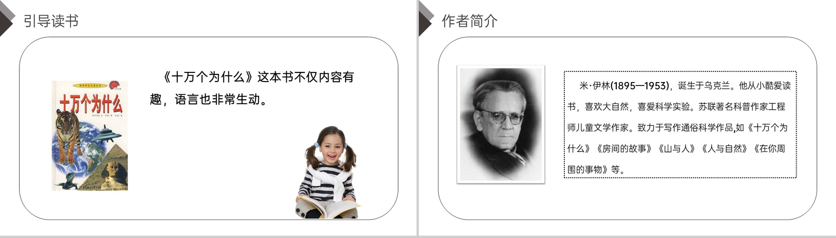 《第2单元快乐读书吧十万个为什么》人教版四年级语文下册精品PPT课件-3