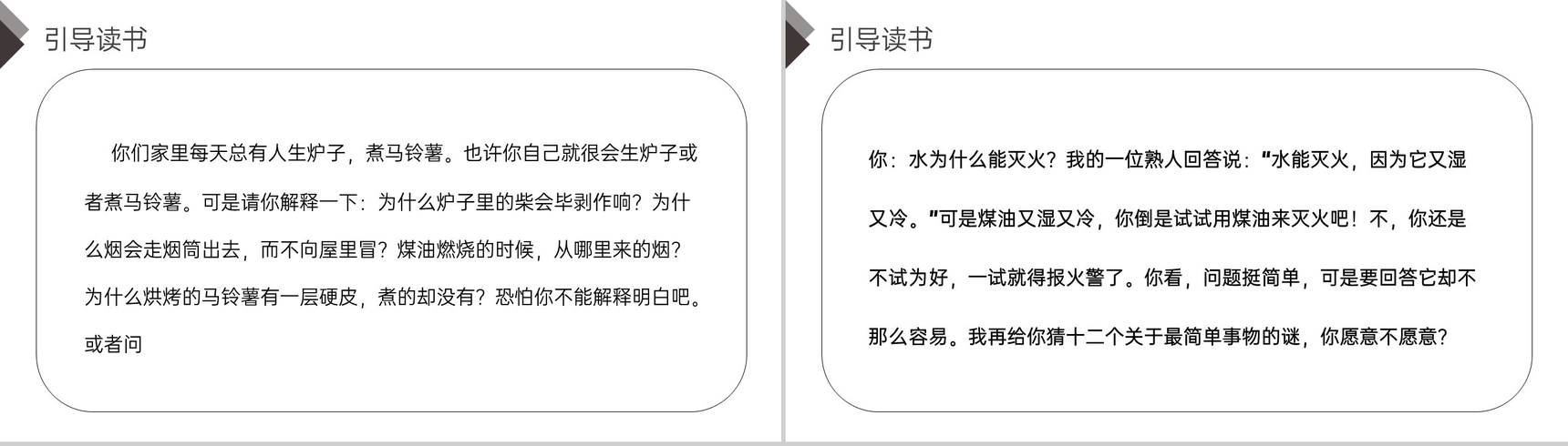 《第2单元快乐读书吧十万个为什么》人教版四年级语文下册精品PPT课件-4