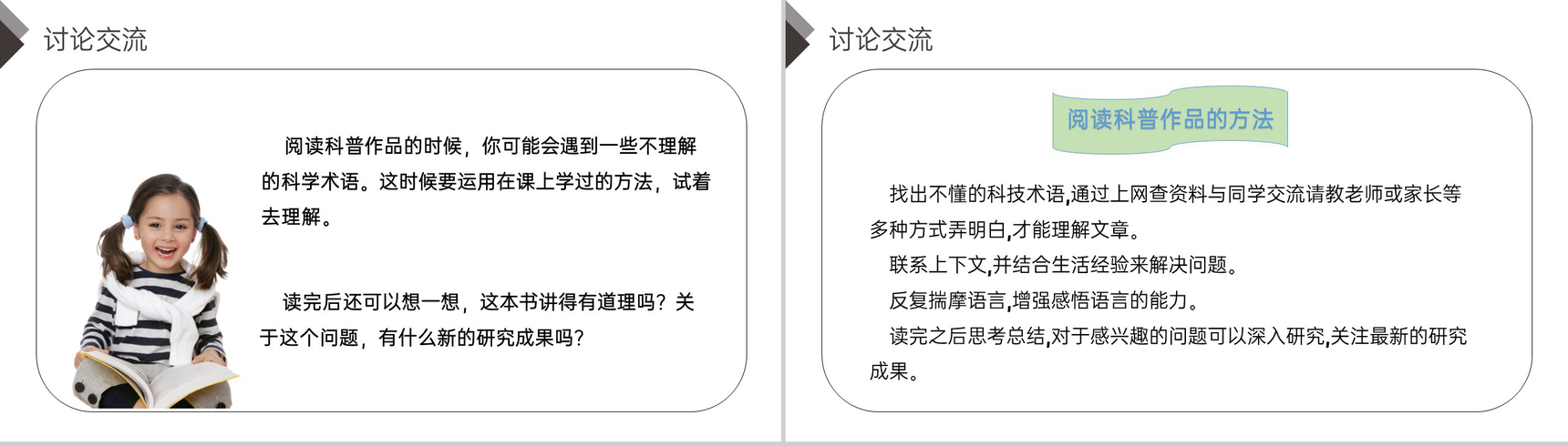 《第2单元快乐读书吧十万个为什么》人教版四年级语文下册精品PPT课件-5