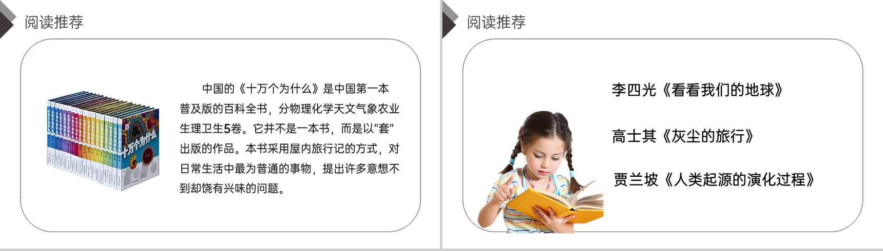 《第2单元快乐读书吧十万个为什么》人教版四年级语文下册精品PPT课件-6