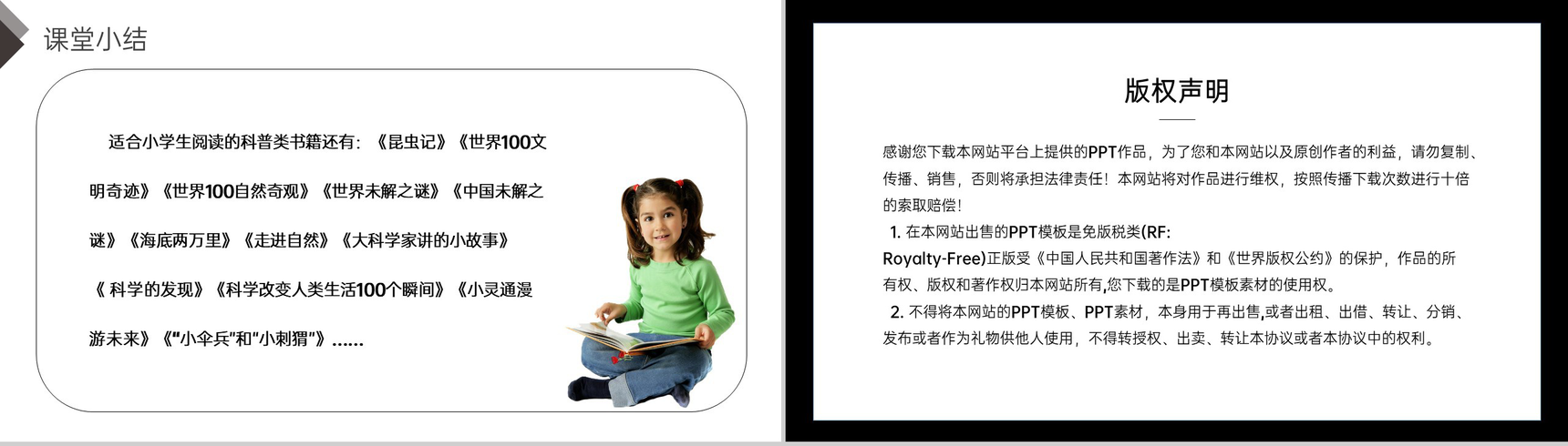 《第2单元快乐读书吧十万个为什么》人教版四年级语文下册精品PPT课件-7