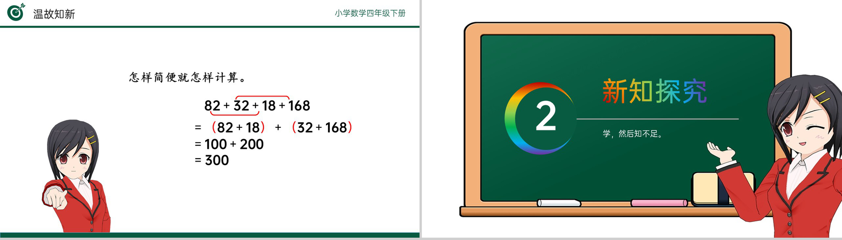 《整数加法运算定律推广到小数》小学数学四年级下册PPT课件(第6.4课时)-3